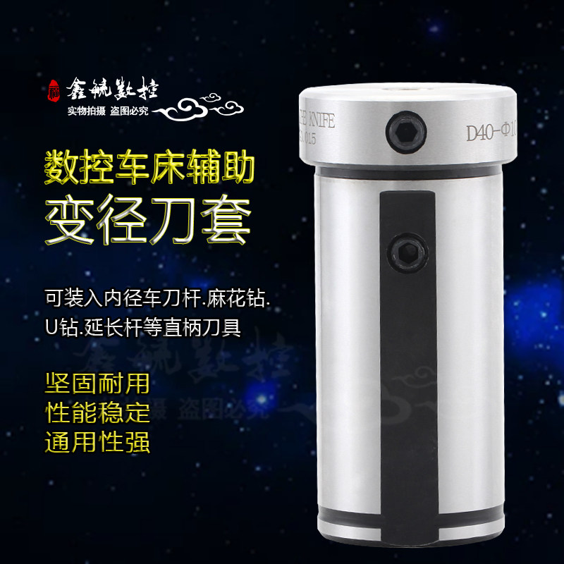 数控车床导套D162025324050U钻辅助刀杆减径刀套68工位内孔变径套
