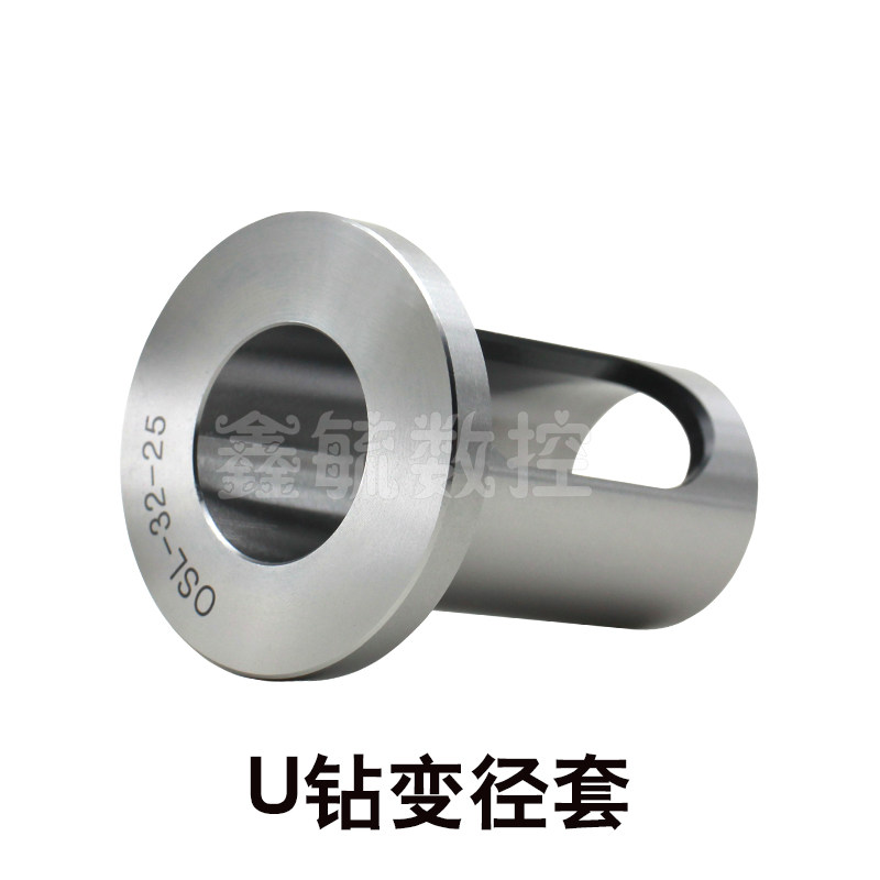 U钻变径套OSL高精喷水钻数控油路刀套转换套25/32/40/50U钻减径套