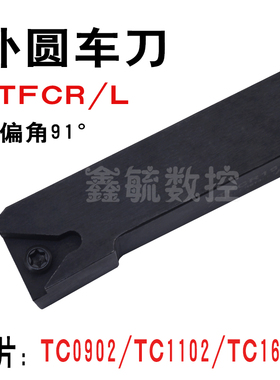 STFCR/STFCL外圆车刀91度螺钉式1616/20方TC09/11/16刀片车床刀具