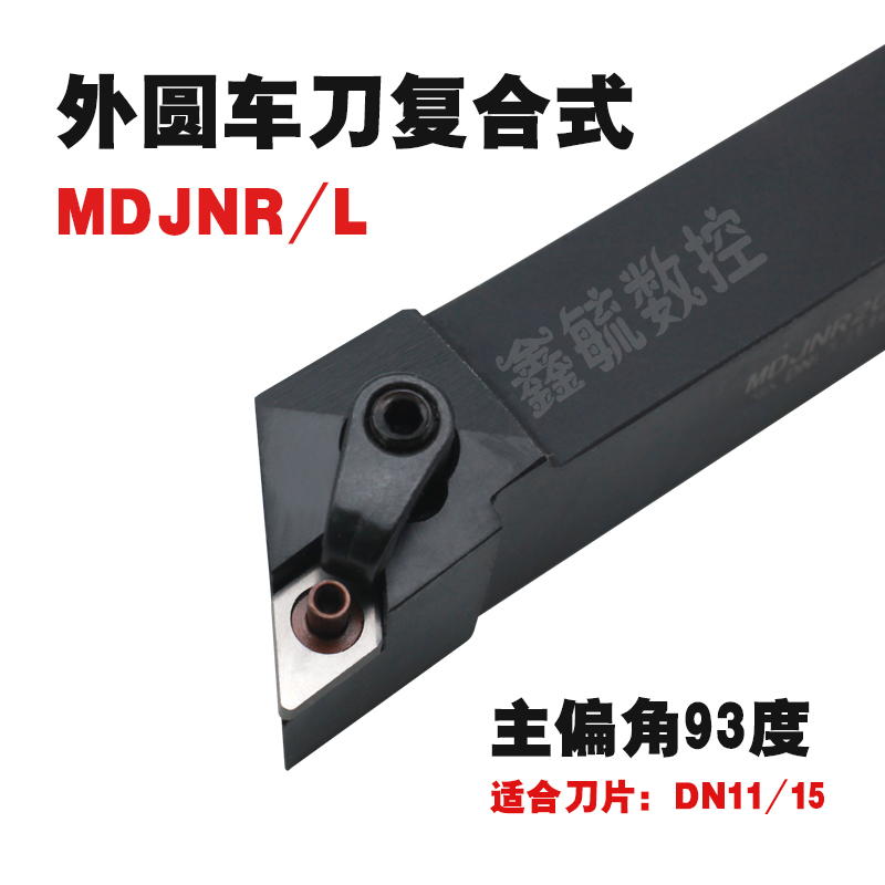 MDJNR/L数控外圆车刀杆93度M型1616H/2020K/2525M/3232菱型DN刀片