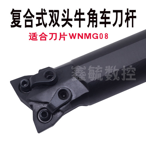 数控外圆内孔双头牛角车刀杆25方32方40方装CNMG1204/WNMG08刀片