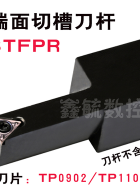 STFPR2020K09-R40数控端面圆弧切槽刀杆大切深刀片TP0902/TP1103