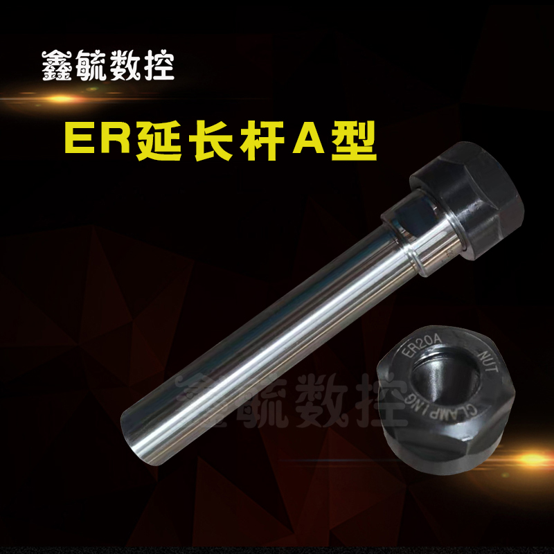 ER延长杆A型直柄加长杆六角螺帽数控电脑雕刻机主轴配件C16C20C25