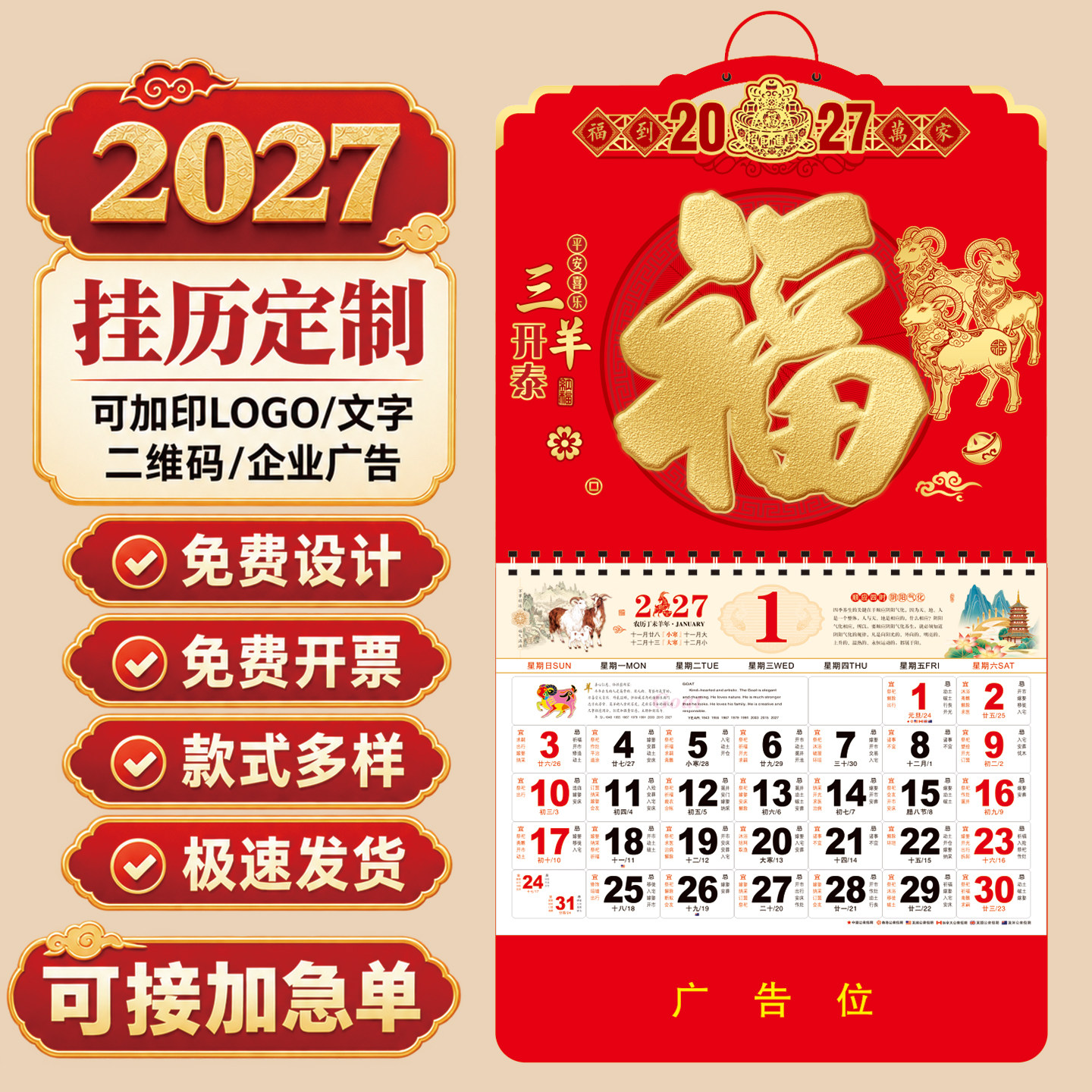 2027年挂历定制新款羊年高档日历家用挂墙手撕年历福字高端老黄历