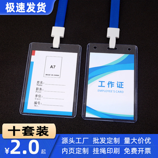 PVC胸牌工作证卡套挂绳定制参会证工作牌透明工牌展会出入证胸卡