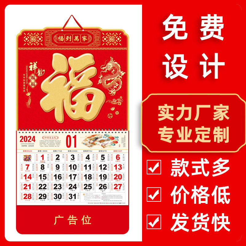 2024年新款挂历定制挂墙家用月历挂式日历定做2023年福字年历批发怎么看?