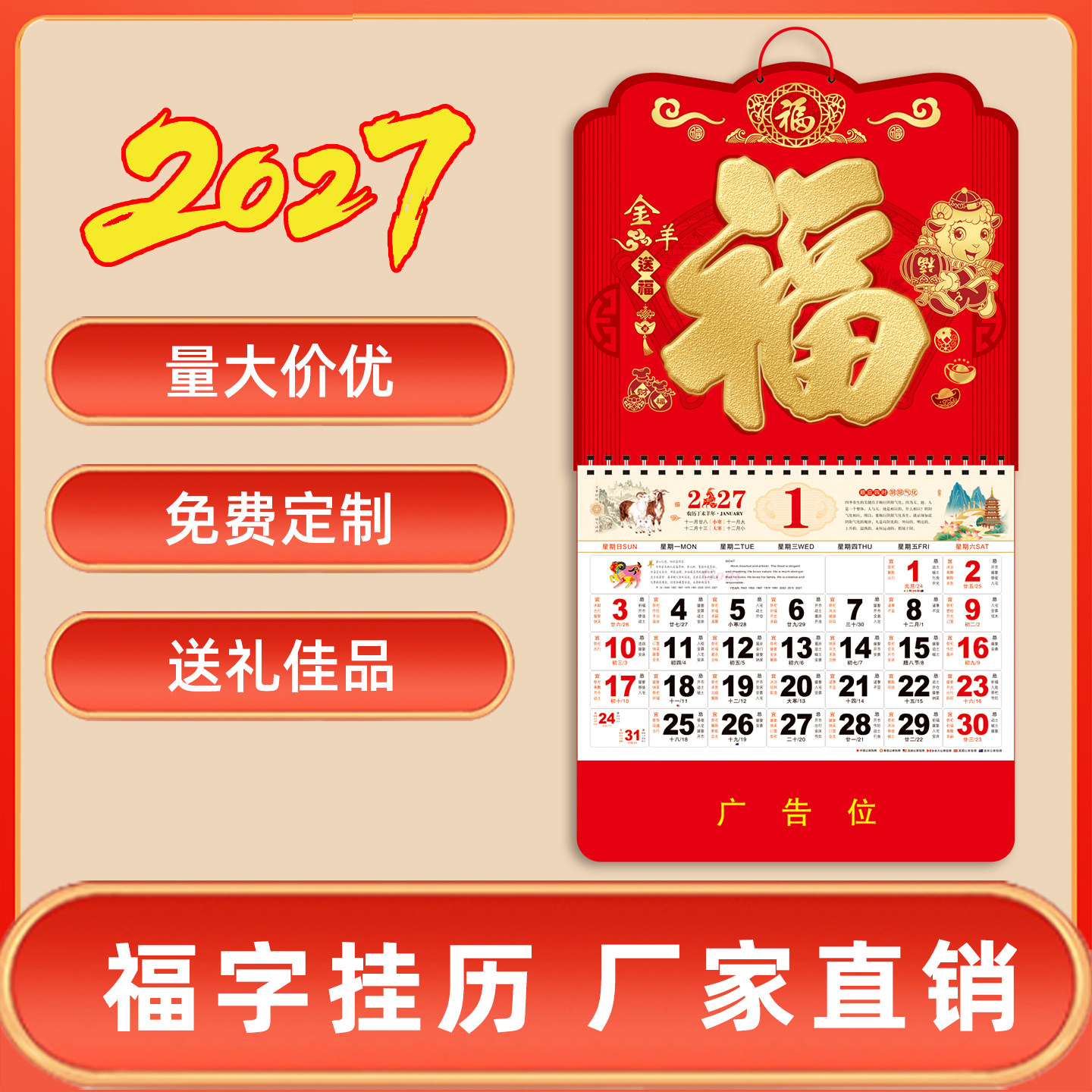 2027年挂历定制新款羊年高档日历家用挂墙手撕年历福字高端老黄历