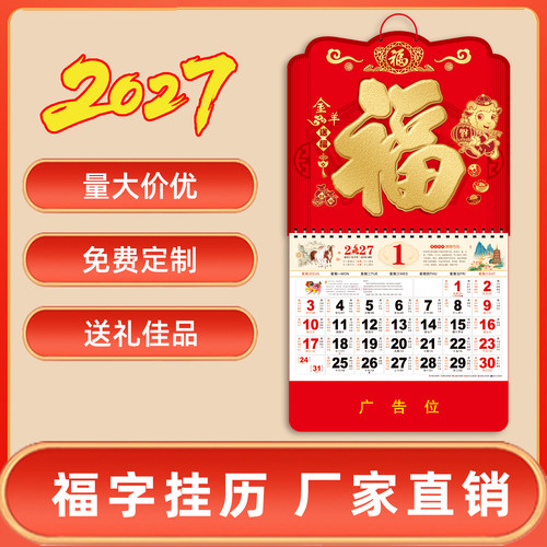 2027年新款挂历定制批发量大价优