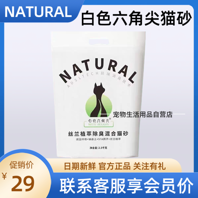 白色六角尖豆腐猫砂混合猫砂