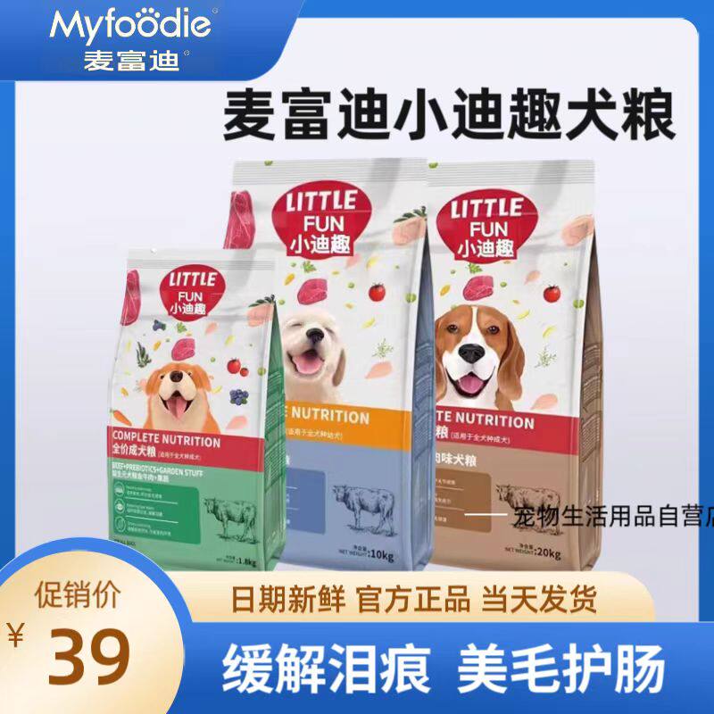 小鼻头狗粮全价益生元牛肉果蔬大中小型犬通用小迪趣狗粮1.8/10Kg