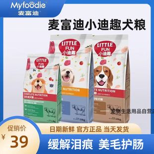 小鼻头狗粮全价益生元 10Kg 牛肉果蔬大中小型犬通用小迪趣狗粮1.8