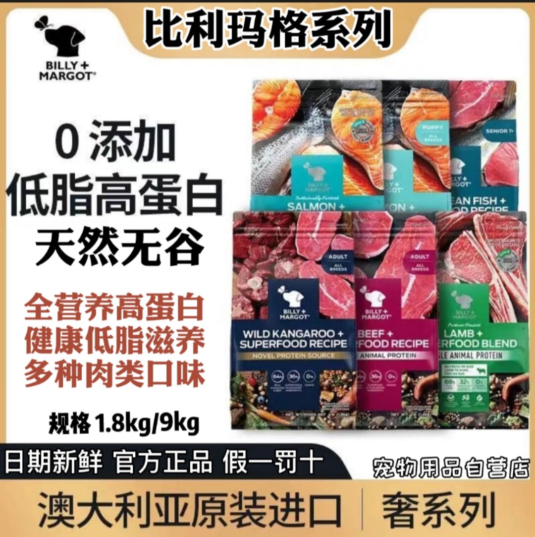比利玛格狗粮澳洲进口牛羊肉三文鱼天然无谷成幼犬通用狗粮1.8Kg