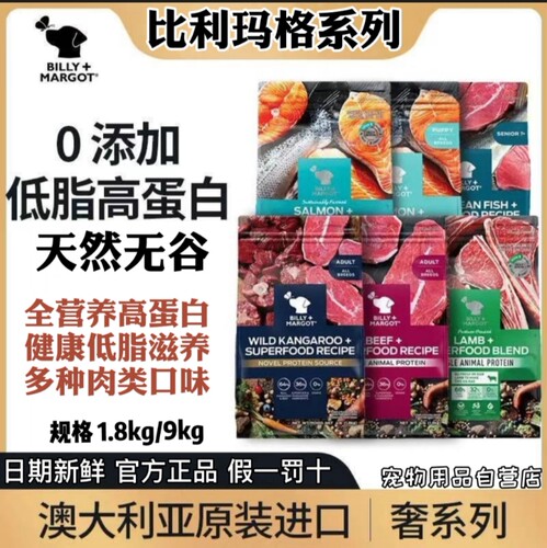 比利玛格天然幼犬通用狗粮三文鱼