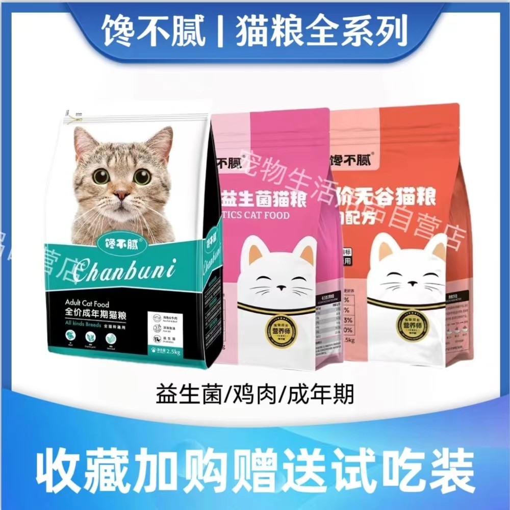 馋不腻猫粮无谷鲜肉益生元护肠道全价低敏美毛增肥发腮猫粮2.5kg