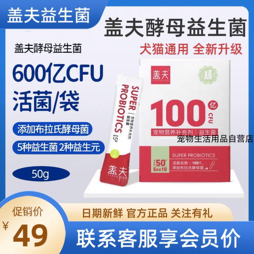 猫犬通用盖夫益生菌呵护肠道健康