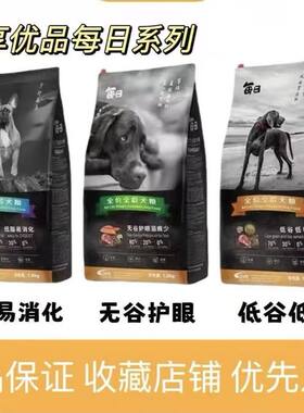 每日低敏低脂易消化祛泪痕狗粮