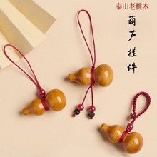 真正的桃木挂件葫芦天然葫芦朱砂手机链吊坠护身符男士车钥匙挂件