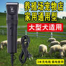 羊毛電推剪大型犬羊毛剪大狗插電寵物剃毛器專業剃狗毛大功率專用