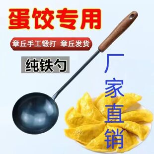老式家用不沾蛋饺大铁勺炒菜铁勺做蛋饺的勺子烧油勺蛋饺勺子