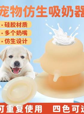 小猫喂奶神器奶猫幼猫奶瓶自助仿生喂奶器小奶狗多孔喂奶器狗奶碗