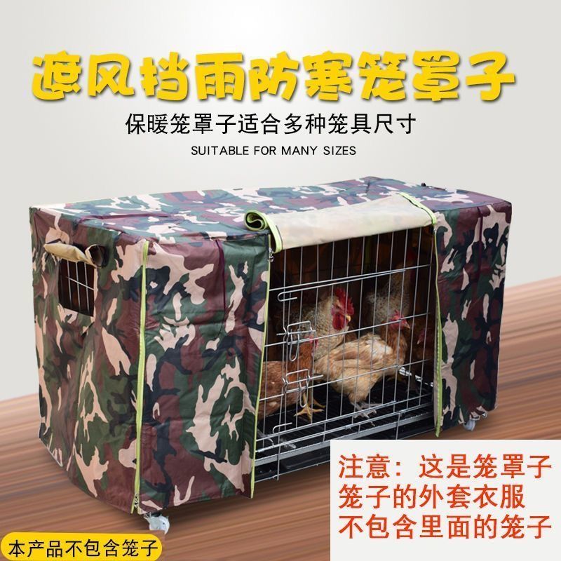 鸡笼保温罩鸡窝挡风遮雨布室外鸡笼保暖遮阳布鸡笼子家用防水遮盖