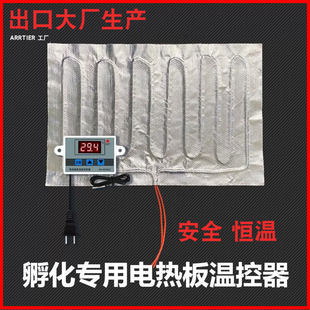 小鸡孵化专用加热垫保温加热片可控温铝膜恒温器水床孵化器发热片