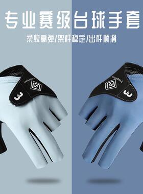 手套台球中八男士薄款漏三指透气专业斯若克高档防滑露指桌球专用