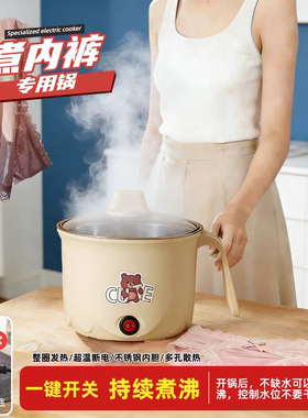 煮内裤专用锅煮洗内衣神器可高温煮沸锅插电电锅防干烧女生蒸毛巾
