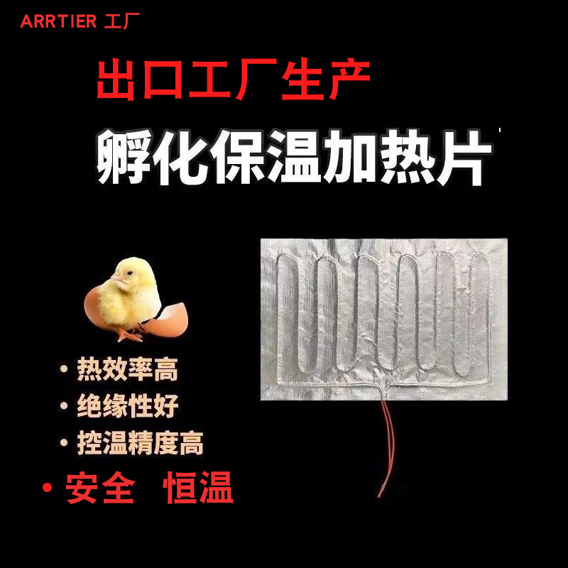孵化加热垫电热片保温加热片铝箔发热垫自制大型水床孵化宠物养殖