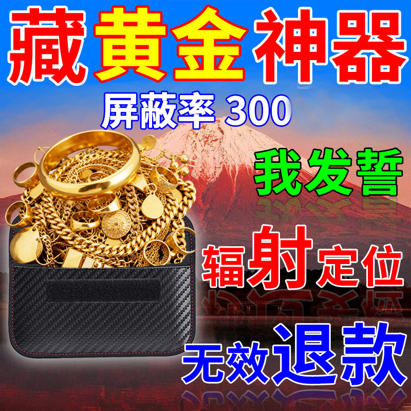手机信号遮蔽器防黄金探测器仪屏蔽袋首饰盒防金属探测仪扫描藏