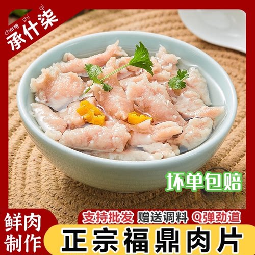 正宗福鼎肉片夜宵小吃瘦肉精制