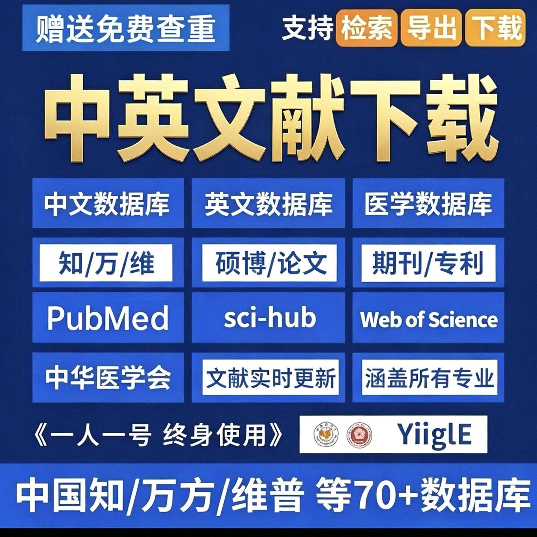 中英文文献下载会员账户