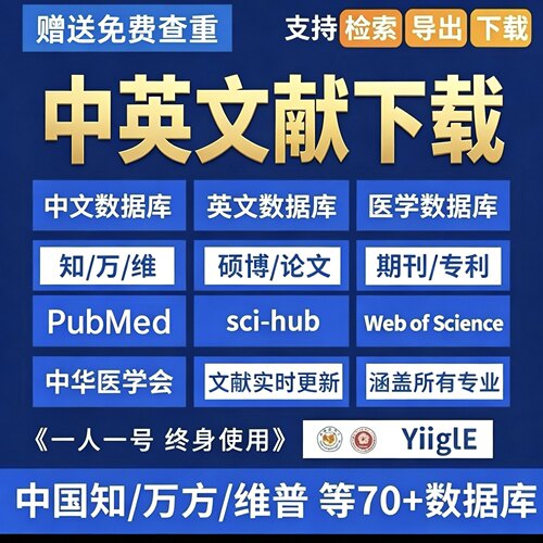 中英文文献下载会员账户