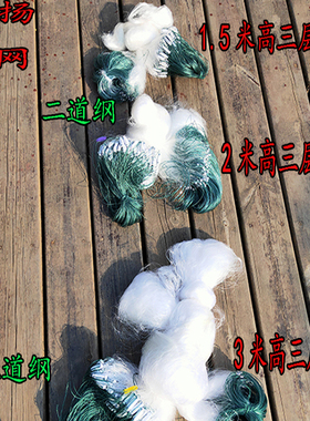 进口白丝三层沉网捕鱼网鲫鱼网1.5米2米3米高100米长丝网粘网鱼网
