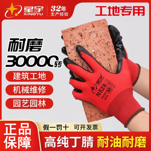 包邮 星宇N528劳保工作防护手套防滑耐磨防油防割防水丁晴浸胶涂胶