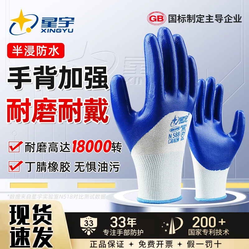 星宇N518手套浸胶劳保防滑耐磨丁腈加厚防水防油机械工作半挂工地