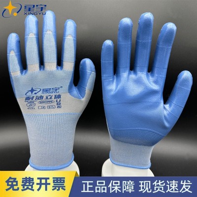 大手星宇手套劳保耐磨加厚工作干活丁腈塑胶浸胶防油防水带胶正品