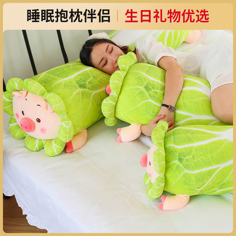 创意白菜猪抱枕长条枕毛绒玩具小猪公仔抱枕女生床上超软生日礼物