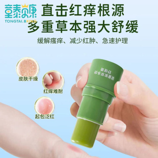童泰贝康婴儿紫草膏新生儿护臀童泰宝宝蚊虫叮咬止痒膏多效舒缓膏