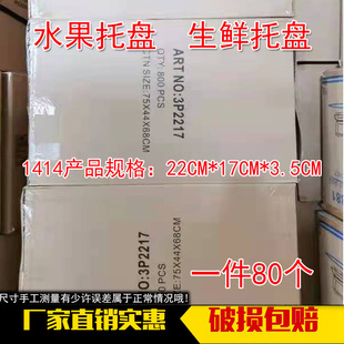 加厚水果托盘托盘2217托盘果蔬托盘生鲜碟冷冻托防碰白色托盘肉托