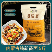 純莜面粉內(nèi)蒙古糖友胖友面食