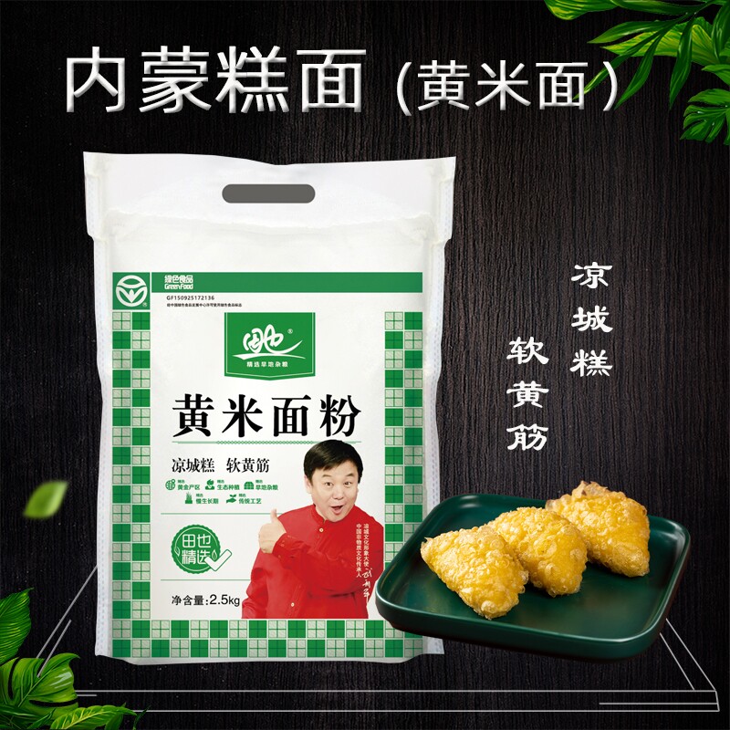 大黄米面粉年糕油炸糕黍子面 黄糕面 黄米面 东北粘豆包面粉5斤