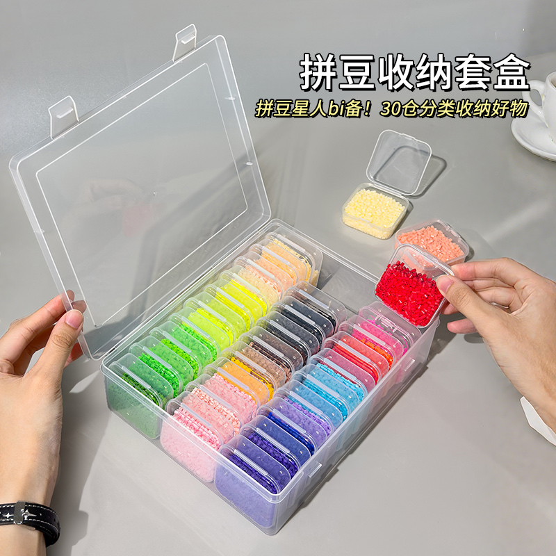 拼豆收纳盒透明独立分装整理