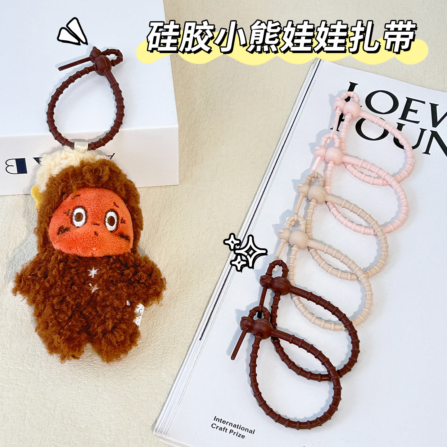 硅胶扎带玩偶挂件防丢绳图片