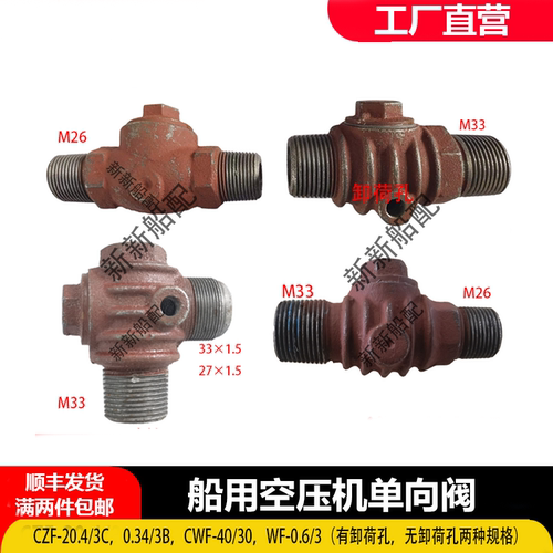 船用CZF-20.4/3-C,2ZF-0.34/3B船用空压机单向阀外螺纹截止止回阀