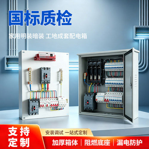定制成套配电箱强电布线箱工地一二三级配电柜家用电源控制动力柜