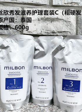丝欣玫丽盼全球化milbon沙龙护理修护发膜smooth包邮正品三部曲
