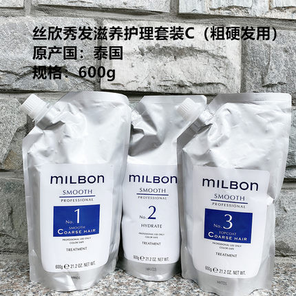丝欣玫丽盼全球化milbon沙龙护理修护发膜smooth包邮正品三部曲