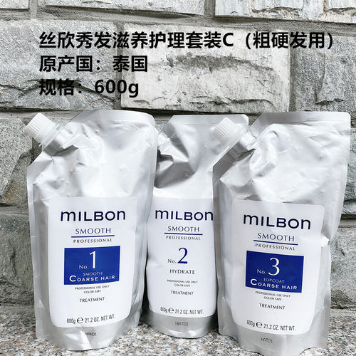 丝欣玫丽盼全球化milbon沙龙护理修护发膜smooth包邮正品三部曲 - 封面