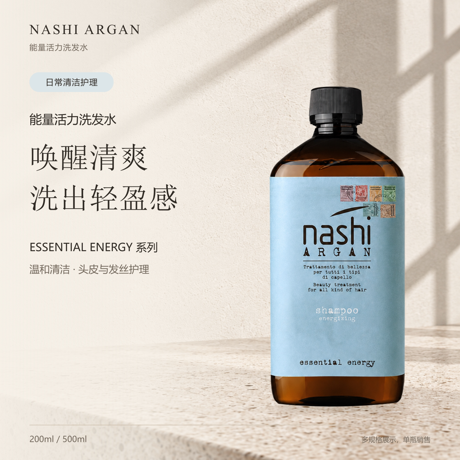 nashi能量活力洗发水意大利正品高端进口娜诗发廊沙龙同款专业